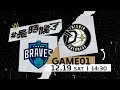 【Live Game】G01 -1219- Taipei Fubon Braves vs. Formosa Taishin Dreamers (English Broadcast)