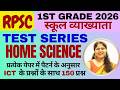 #homescience #rpsc1stgrade2026 इंतज़ार ख़तम, आ गयी सबसे सटीक और विश्वसनीय TEST SERIES #drkiransingh