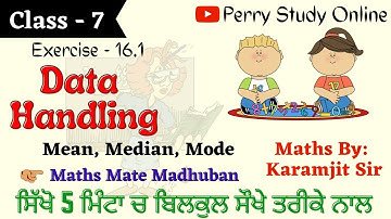 Data Handling class 7 exercise 16.1 Question 1 to 3||Mean median mode||