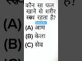 General knowledge questions|Quiz video|Iq test #shorts #viralvideo #dailybrainboost#generalknowledge