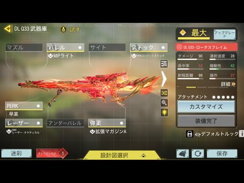 CODmobile SRでFFA DL Q33 ロータスフレイム レッドスプライト迷彩 #codmobile #codm #cod #スナイパー #ロータスフレイム