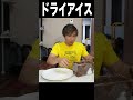 チョコの沼にドライアイス入れてエアロチョコ!!(。・ω・。) PDS #shorts