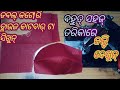 ଡବଲ୍ ଟୁକି ବା କଟେlରି ବ୍ଳାଉଜର କାଟବାର୍ ଦେଖୁନ୍/duble katori blouse cutting /blouse cutting