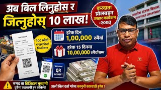Get a Tax Bill & Win Rs. 1 Million! | Nepal Government's New Taxpayer Reward Program 2083
