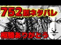 【752話ネタバレ】桓騎ありがとう!死に様に無言を貫いた感動の理由とは!?【キングダム752話ネタバレ考察 753話ネタバレ考察】