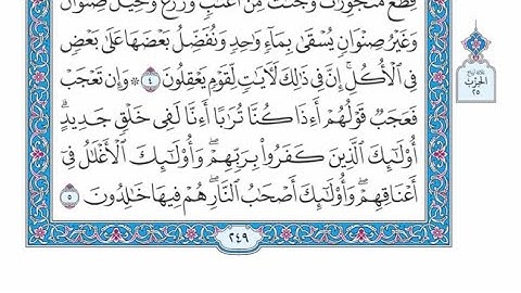 الربع الرابع من الحزب ٢٥ من القرآن الكريم - الشيخ ياسر سلامة حدر