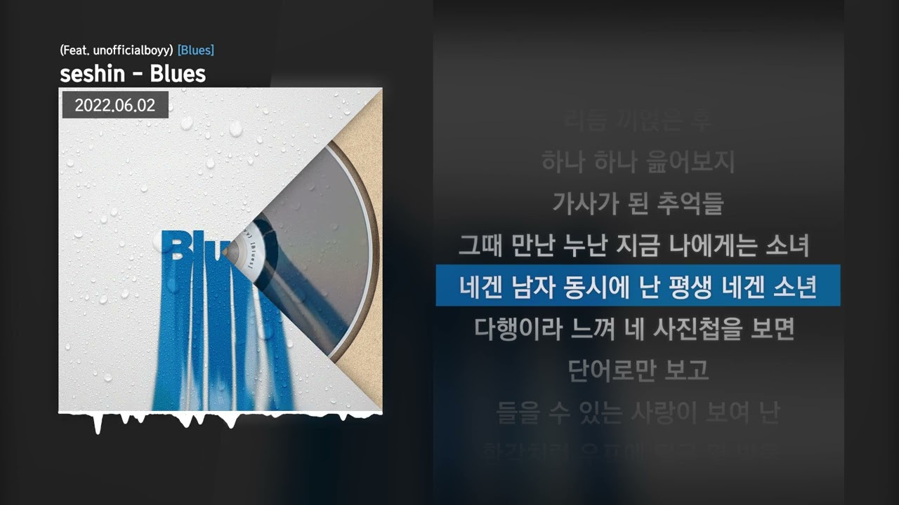 seshin - Blues (Feat. unofficialboyy) [Blues]ㅣLyrics/가사