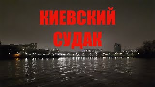 Киевский судак. Экстремальная ловля судака в ночное время (Киев, осень 2020).