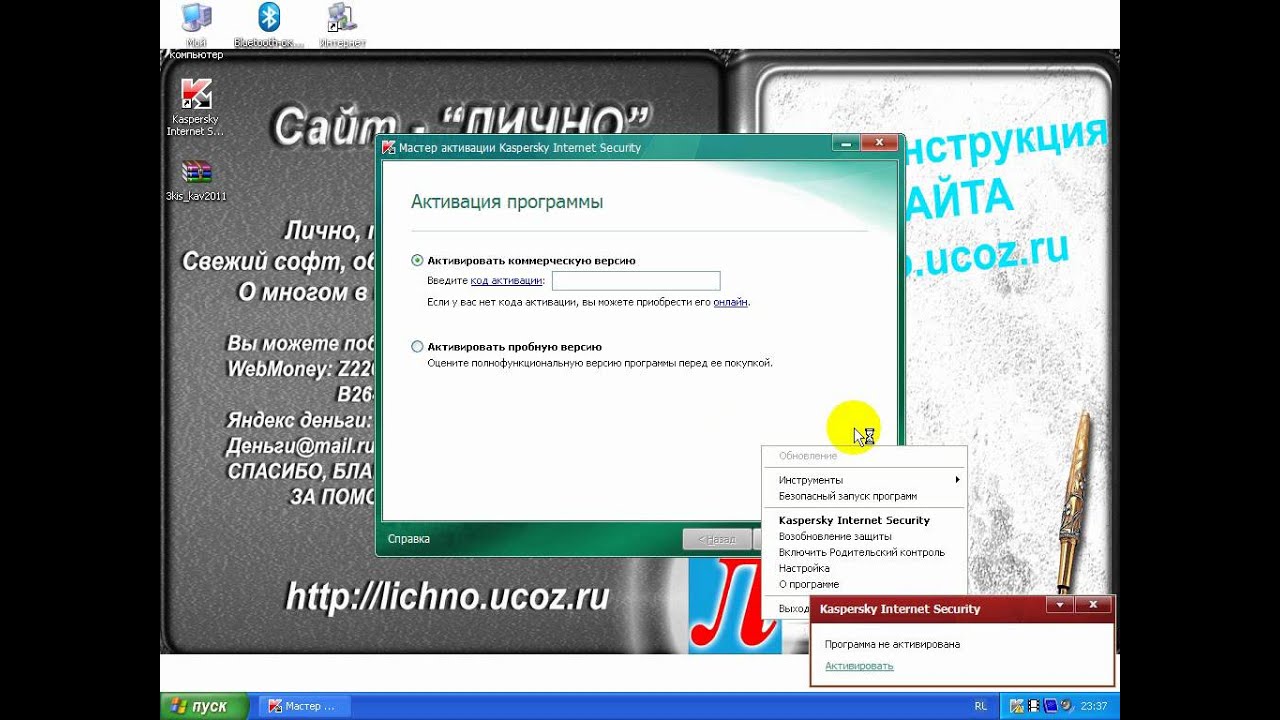 Касперский пробный ключ. Сброс активации Касперского. Про пробную версию