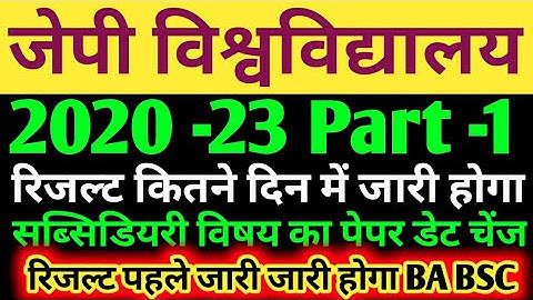 JP University 2020 -23 Part -1 Result big Live Update परीक्षा चेंज...