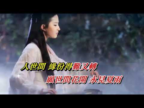 緣逝   亮聲open〈MMO 卡拉版〉