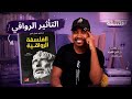 الفلسفة الأكثر تأثيرا ج٢ mp3
