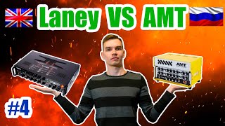 Guitar War #4 - Laney IRT Studio VS AMT Stonehead comparison