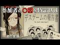 【デスゲームの報告書】無人島で起きた死(デスゲーム)の真相を明らかにせよ🔍【白雪巴/にじさんじ】