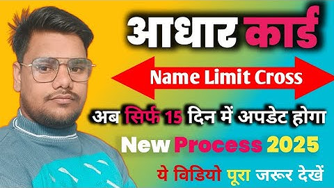 Aadhar Card Name Limit Cross Solution 2025 |आधार कार्ड नाम अपडेट लिमिट क्रॉस? ये आसान तरीका अपनाएँ!