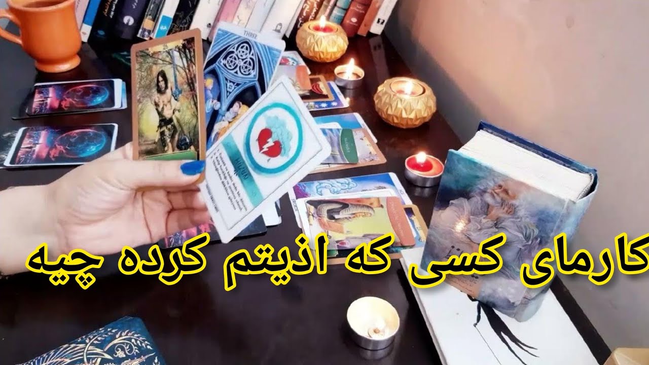 کارمای کسی که اذیتم کرده چیه؟ آموزش پاکسازی چاکرای قلب و یک فال حافظ (ویدئوی بدون زمان)#tarotreading