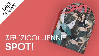 지코 (ZICO) - SPOT! (feat. JENNIE) 1시간 연속 재생 / 가사 / Lyrics