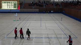【ライブ配信：Aコート】2025年 ＳＴリーグ／プレーオフ 2日目
