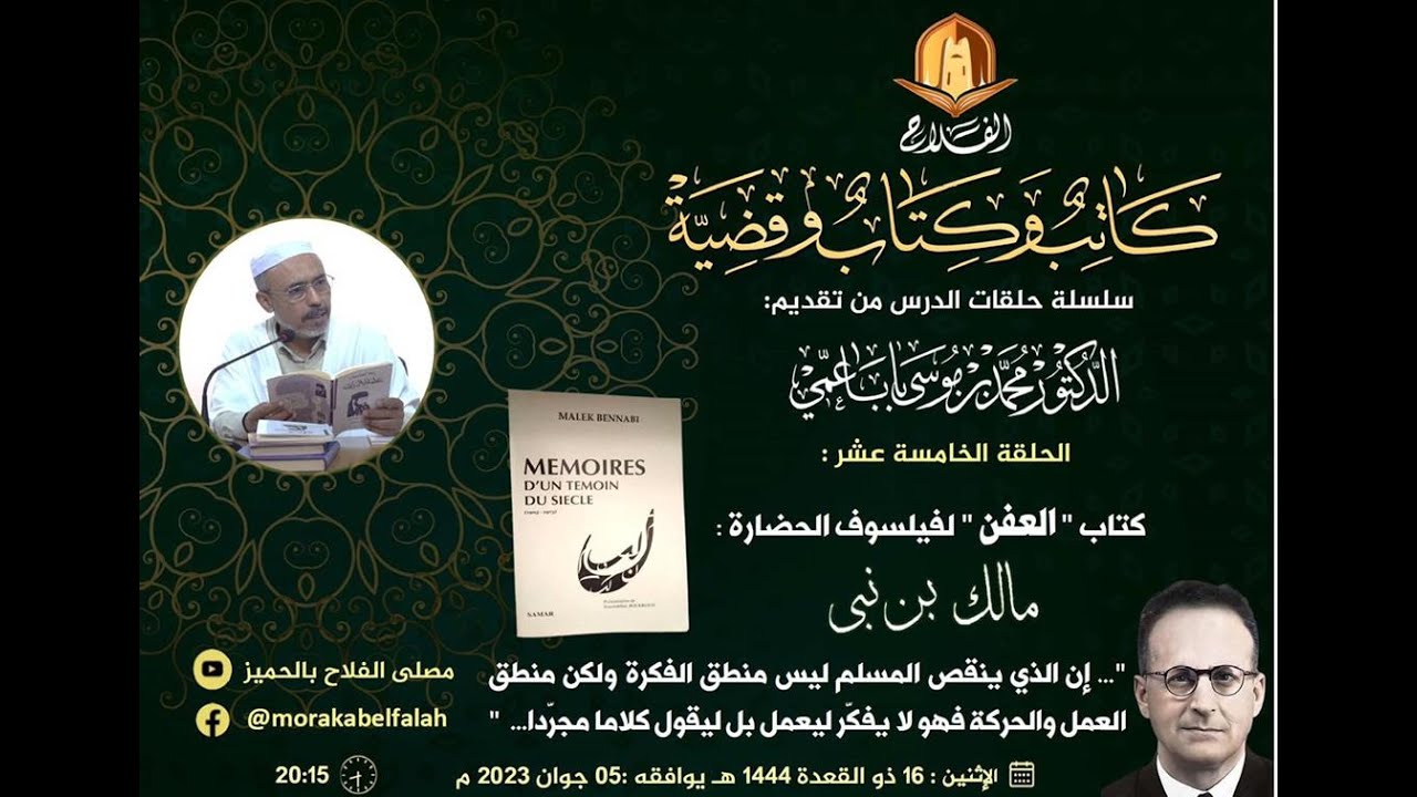 د. محمد بن موسى بابا عمي *كتاب 