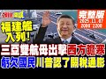 川普對中國政策