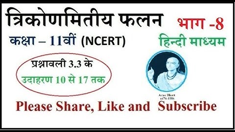 11th Maths Exercise 3.3, Myclassvideos Class 11 Maths Exercise 3.3,  11th maths Chapter 3 in Hindi,