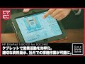 導入事例：コロナ様（HP ElitePad 1000 G2 for DOCOMO）