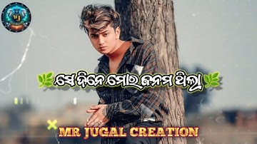 Mor janam dine 🥰 Sambalpuri status video sad attitude🔥 Sambalpuri shayeri 🎥 mr Jugal creation