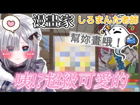 【Vspo中文】請知名漫畫家しろまんた老師畫自己的畫，すみれ被『完成品』給嚇到語彙能力降低！【花芽すみれ/しろまんた】【rust】