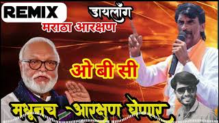 manoj jarange vs chagan bhujbal dj dilogue ओ बी सी मधूनच आरक्षण घेणार dj Ramraj official