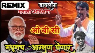 manoj jarange vs chagan bhujbal dj dilogue ओ बी सी मधूनच आरक्षण घेणार dj Ramraj official