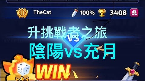 Random dice 陰陽vs充月 我月亮9級，充電8級