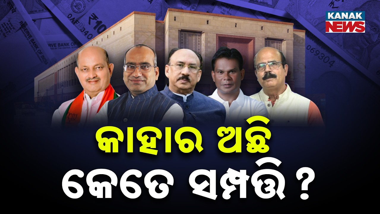 Rajya Sabha Candidates’ Asset List Revealed in Odisha | Who Is the Richest Candidate?