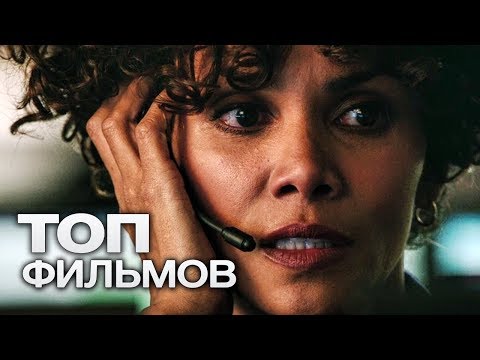 10 ФИЛЬМОВ, КОТОРЫЕ ЗАХВАТЫВАЮТ НАС С ПЕРВЫХ СЕКУНД!