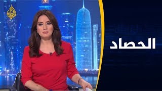 🇺🇸 الحصاد - أميركا.. متاعب ترامب مستمرة