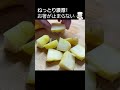 もう普通のポテトフライには戻れない…しっとり濃厚！やみつき食感「黄金ポテトフライ」#shorts #ポテト #レシピ