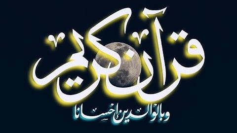 Salah Bukatir Quran سورة المجادلة الشيخ صلاح ابو خاطر