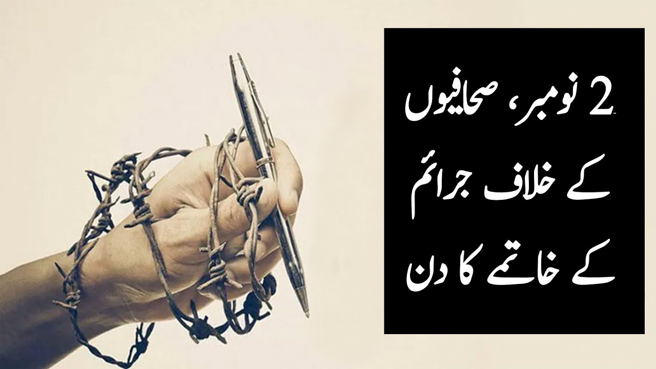 International Day to end impunity for crimes against journalists