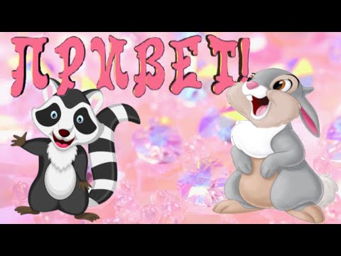 Тебе Привет! Прекрасное Пожелание Для Тебя! С Добрым Утром! Утренний Позитивчик!