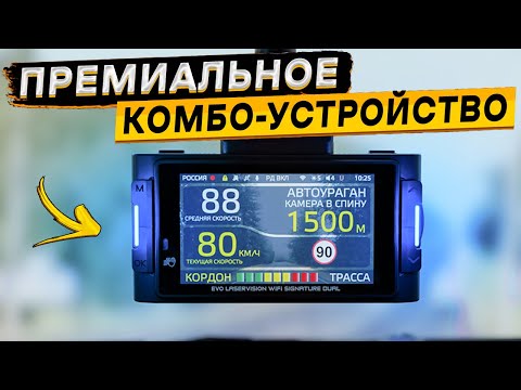 💥 iBOX EVO LaserVision WiFi Signature Dual 👉 Подробный обзор и тест