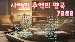 Download Lagu 사랑과 추억의 명곡 7080#추억의노래#중장년공감#KoreanOldSongs #KoreanBallad#ClassicKorea#musicplaylist #nostalgiamusic MP3