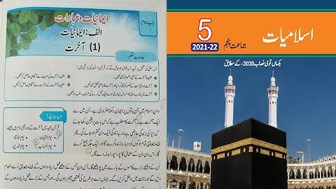Class 5 Islamiat Chapter 2 Imaniat-o-Ibadat Topic 1 Aakhrat | Class 5 Islamic Studies Chapter 2