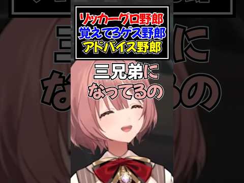野郎三兄弟が誕生し爆笑する甘結もか【ぶいすぽ切り抜き】