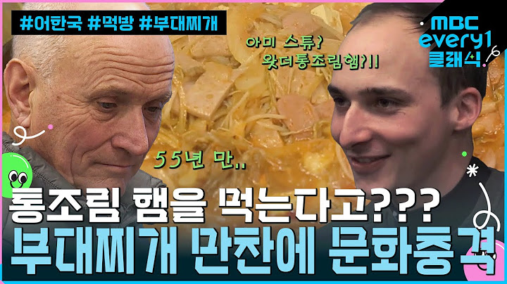 통조림 햄을 먹는다고? 우리가?! 마지막 만찬에 문화충격 l #어서와한국은처음이지 l EP. 28-3