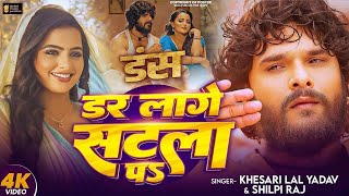 Dar Lage Satala Pe - Lal Yadav डर लग सटल प - Raj Movie New Song