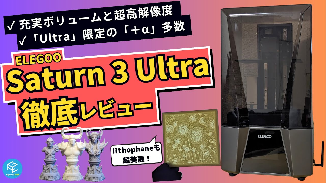 In-Depth Review】ELEGOO Saturn 3 Ultra: Testing the High 