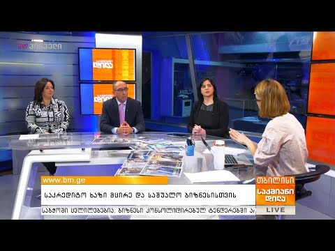 საკრედიტო ხაზი მცირე და საშუალო ბიზნესისთვის