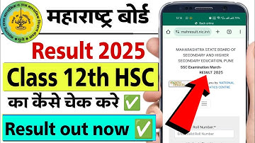 How to Check Maharashtra SSC HSC Result 2025 | Maharashtra board result check class 12th 2025