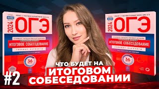картинка: Что ЖДЁТ ТЕБЯ На ИТОГОВОМ СОБЕСЕДОВАНИИ И КАК ЕГО СДАТЬ?!