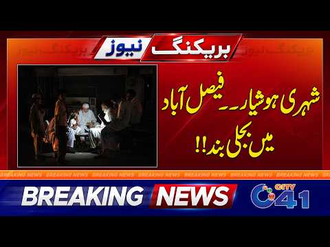 Citizens Beware! Power Outage in Faisalabad | Breaking News | City 41