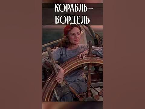 Плавающий бордель #shorts #history #история #факты - YouTube